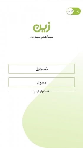 مميزات تطبيق زين السعودية مميزات تطبيق زين السعودية