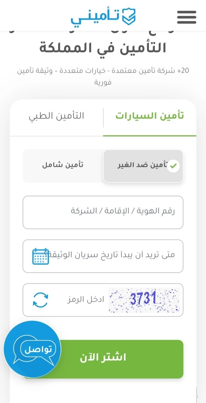 كيفية التأمين على السيارات في السعودية كيفية التأمين على السيارات في السعودية