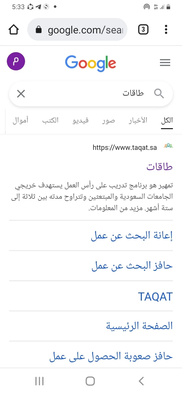 طريقة التسجيل في طاقات حافز