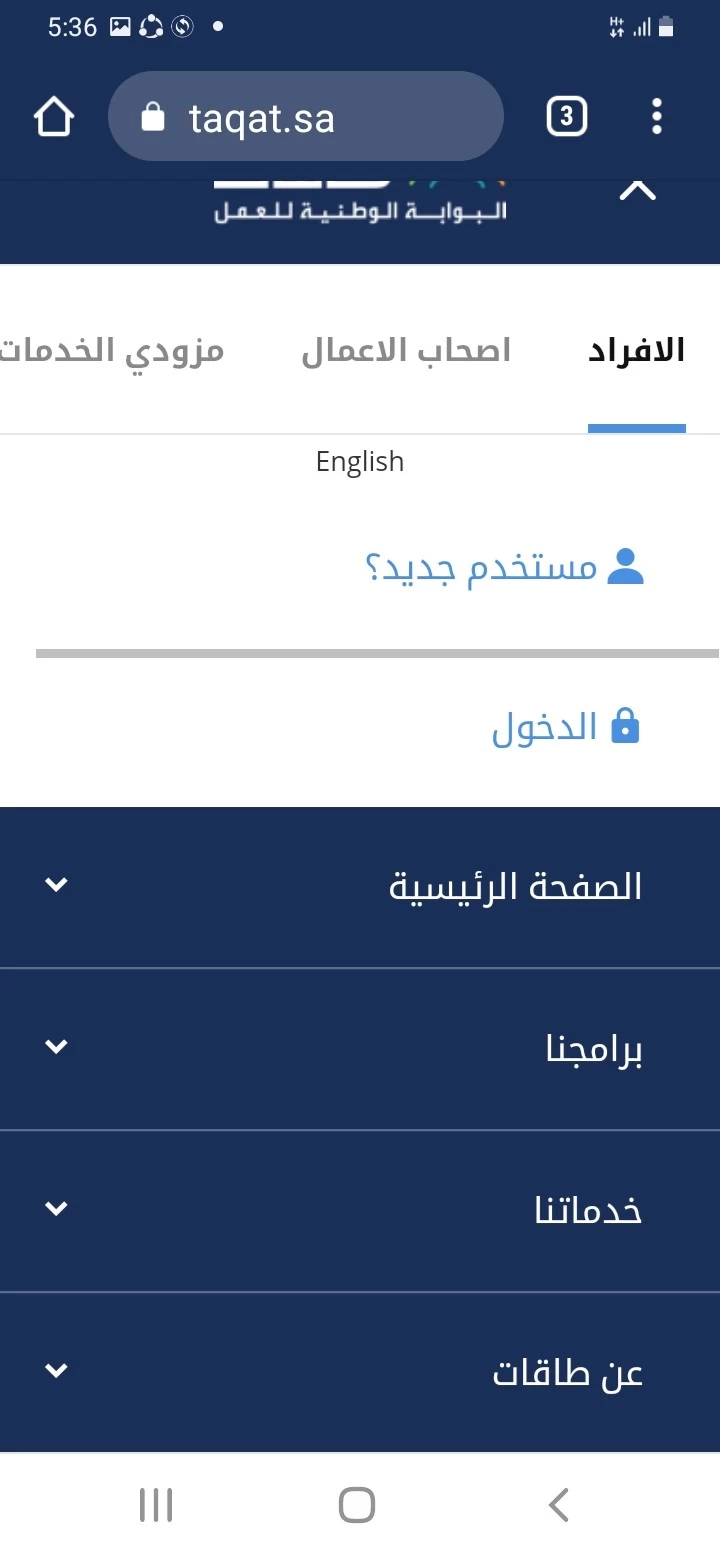 طريقة التسجيل في طاقات حافز