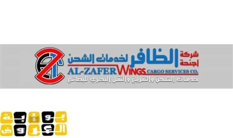 شركة أجنحة الظافر من أفضل شركات شحن رخيصة في السعودية شركة أجنحة الظافر من أفضل شركات شحن رخيصة في السعودية