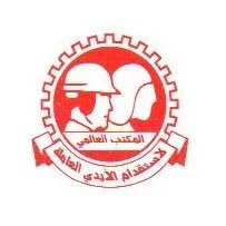 المكتب العالمي للاستقدام المكتب العالمي للاستقدام