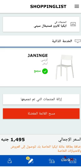 الشراء من تطبيق ايكيا الكويت