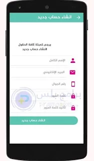 انشاء حساب جديد تطبيق مدرستي