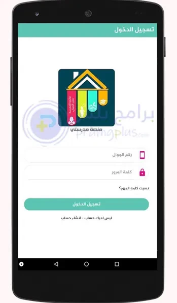 انشاء حساب على منصة مدرستي
