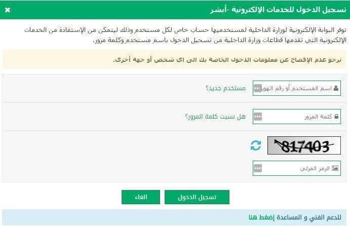 استعلام عن المخالفات أبشر استعلام عن المخالفات أبشر