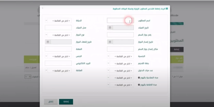 استعلام عن زيارة عائلية برقم المستند متعددة السفرات استعلام عن زيارة عائلية برقم المستند متعددة السفرات
