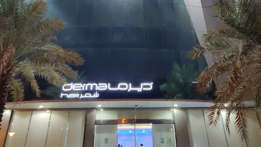 عيادة ديرما الرياض لليزر عيادة ديرما الرياض لليزر