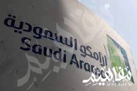 أرامكو السعودية