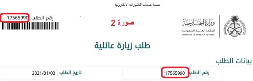خروج زيارة عائليةبرقم المستند متعددة السفرات خروج زيارة عائليةبرقم المستند متعددة السفرات
