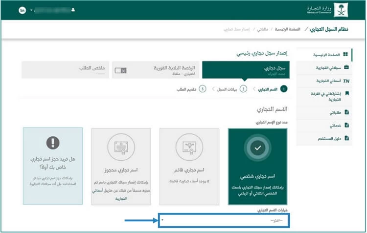 تحديد نوع السجل التجاري في السعودية تحديد نوع السجل التجاري في السعودية