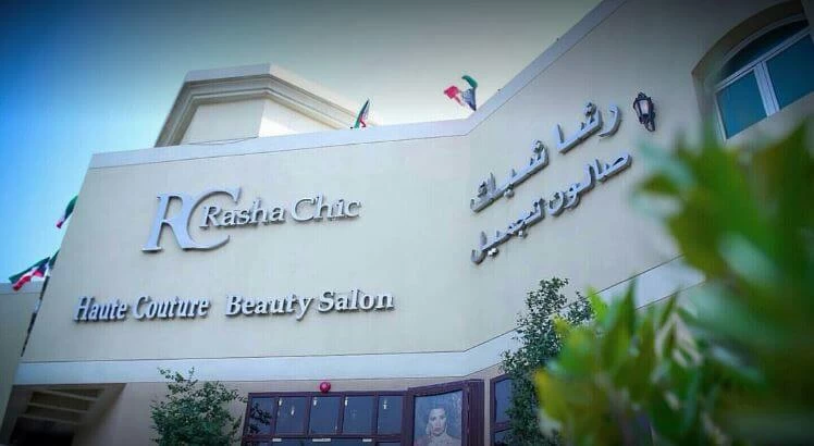 عيادات رشا شيك من أهم مراكز تجميل الكويت