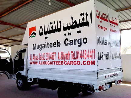 شركة المقيطب للشحن في السعودية شركة المقيطب للشحن في السعودية