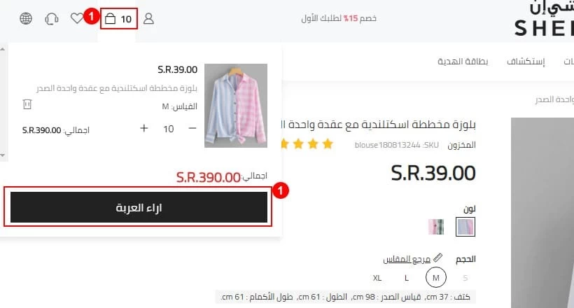 طريقة الشراء من موقع شي ان السعودية