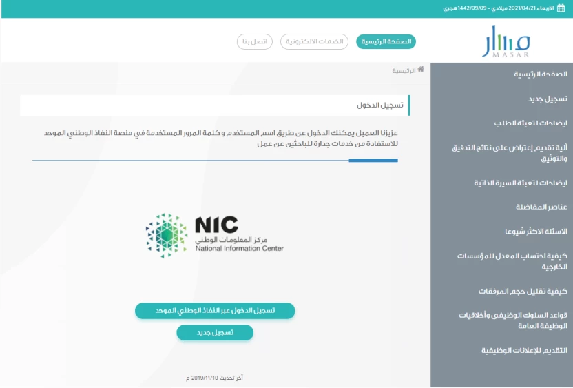 تسجيل الدخول جدارة السعودية تسجيل الدخول جدارة السعودية