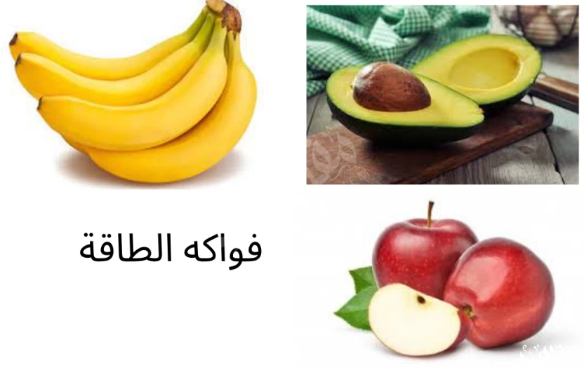فواكه الطاقة