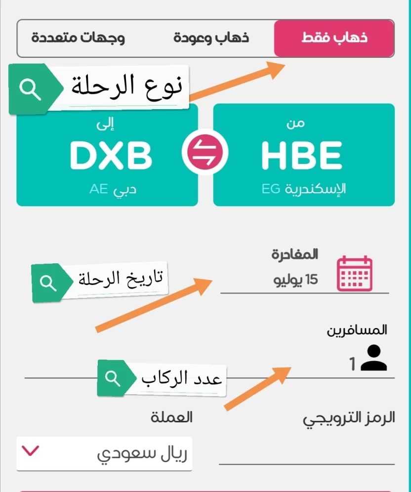 ما هي طريقة الحجز في طيران ناس؟