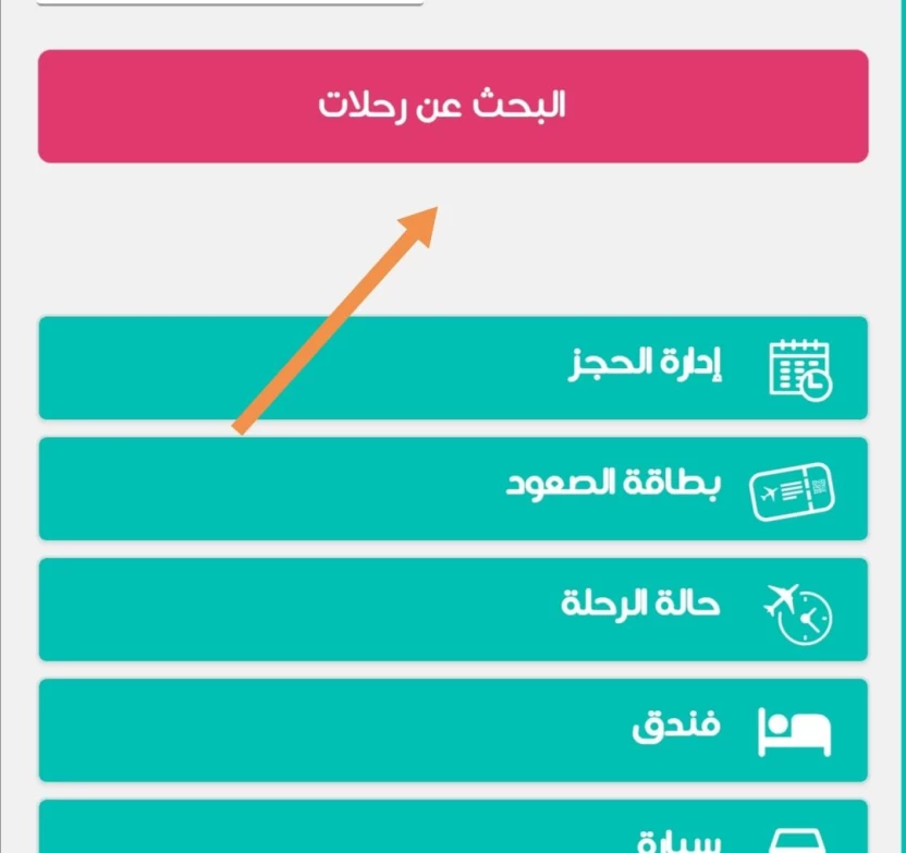 ما هي طريقة الحجز في طيران ناس؟