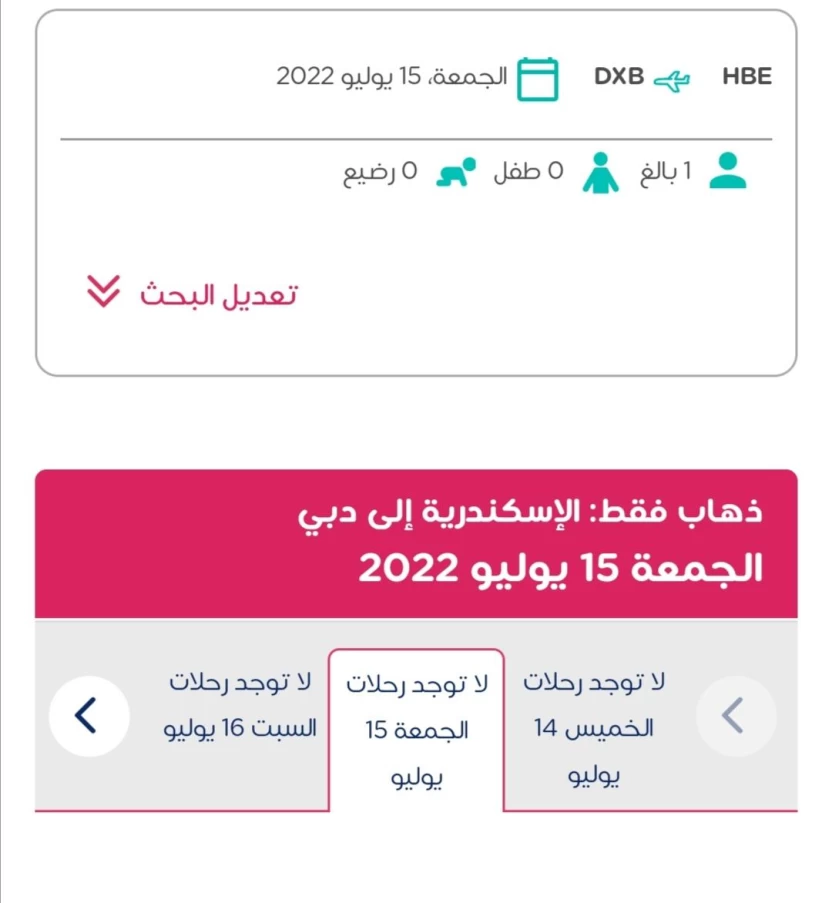 ما هي طريقة الحجز في طيران ناس؟
