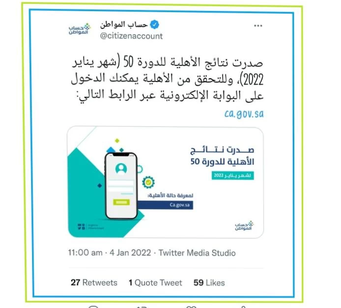 موعد نزول حساب مواطن موعد نزول حساب مواطن