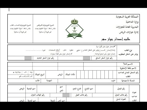 طلب اصدار جواز سفر للاطفال السعودية طلب اصدار جواز سفر للاطفال السعودية