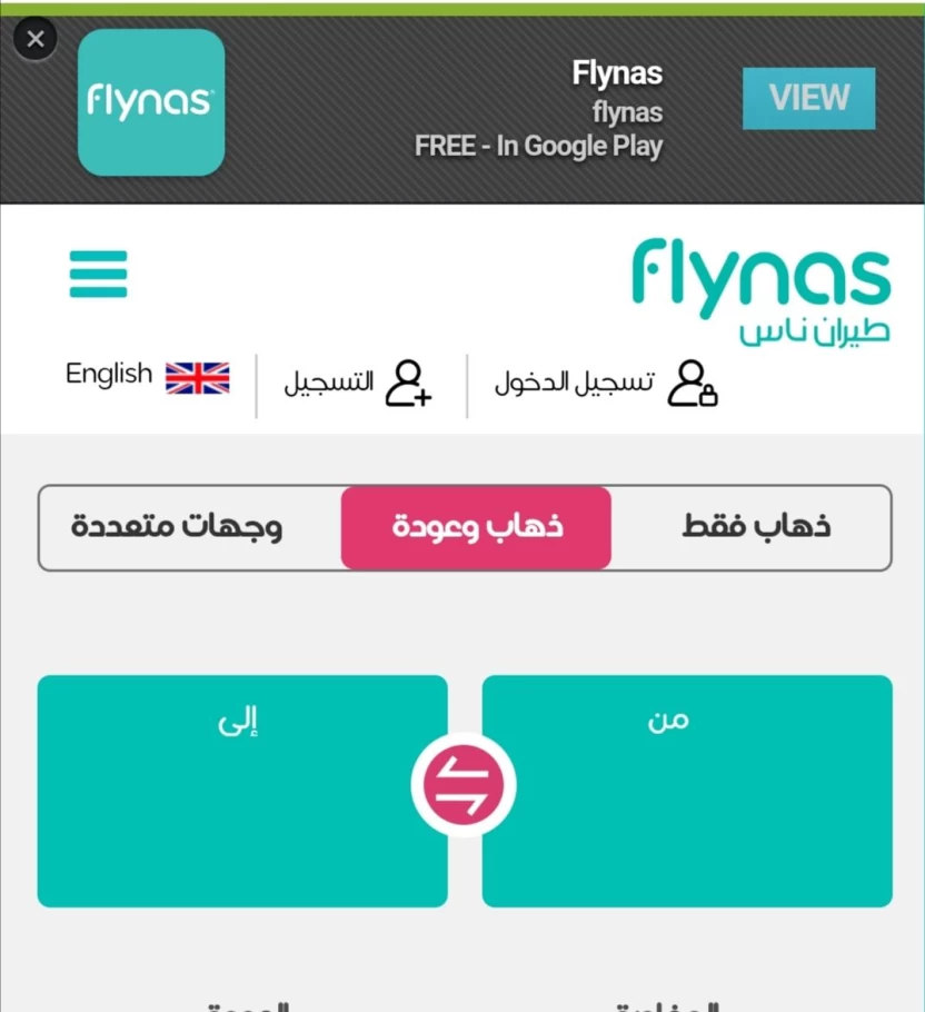 طريقة تعديل الحجز في طيران ناس