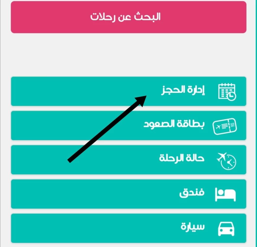 طريقة تعديل الحجز في طيران ناس