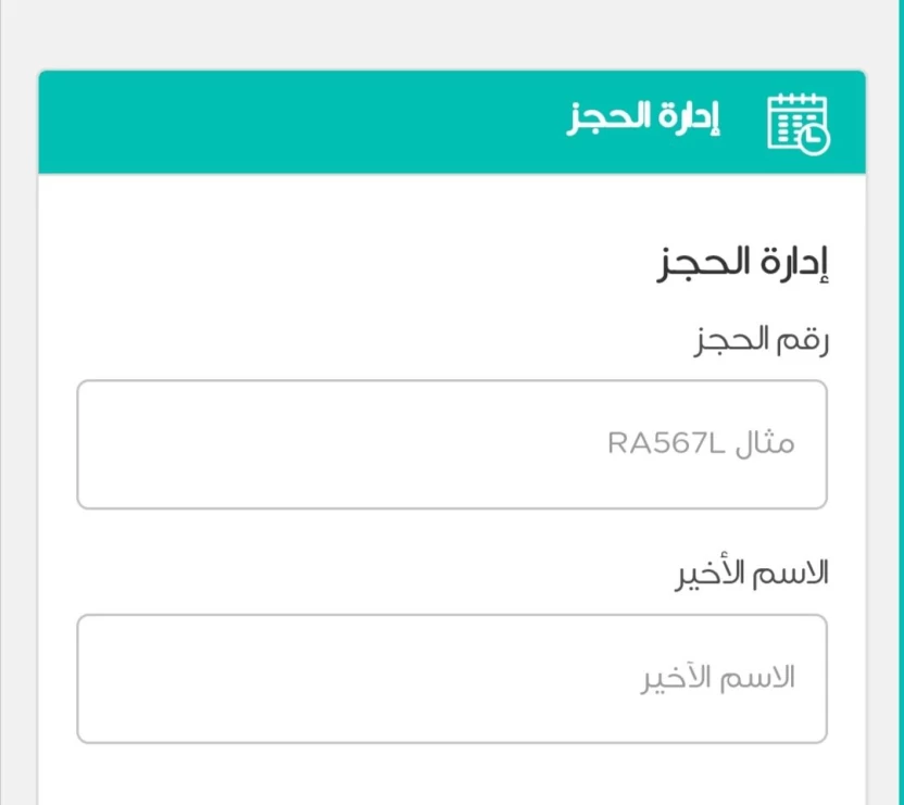 طريقة تعديل الحجز في طيران ناس