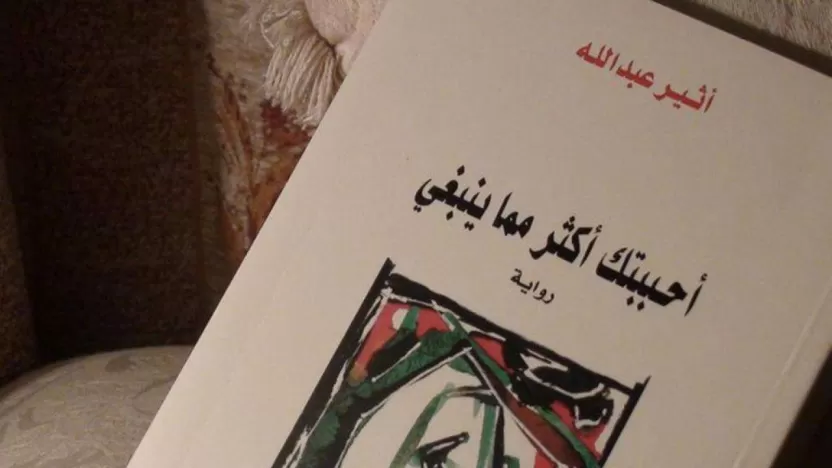 اقتباسات من رواية أحببتك أكثر مما ينبغي اقتباسات من رواية أحببتك أكثر مما ينبغي