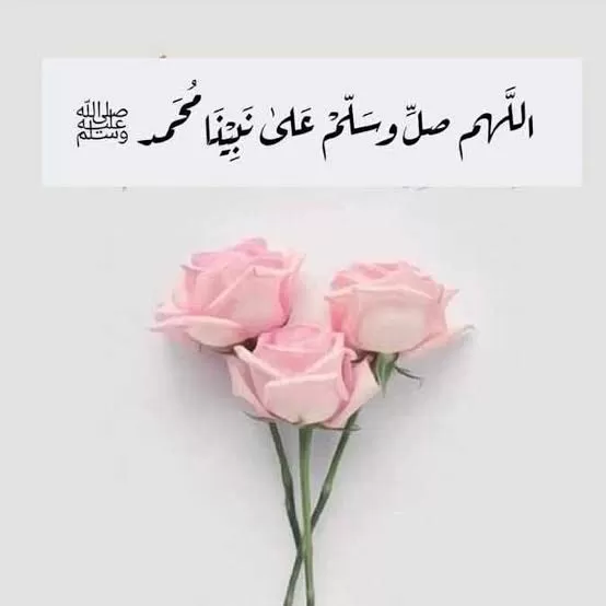 فضل اللهم صل وسلم على نبينا محمد فضل اللهم صل وسلم على نبينا محمد