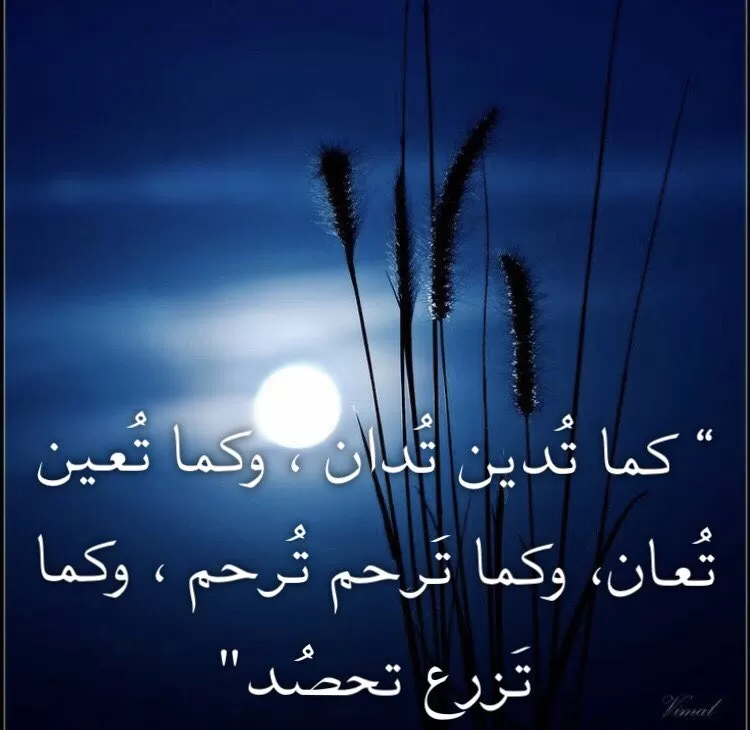 حديث كما تدين تدان حديث كما تدين تدان