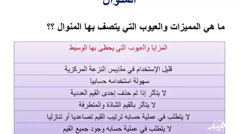 مميزات المنوال في البيانات