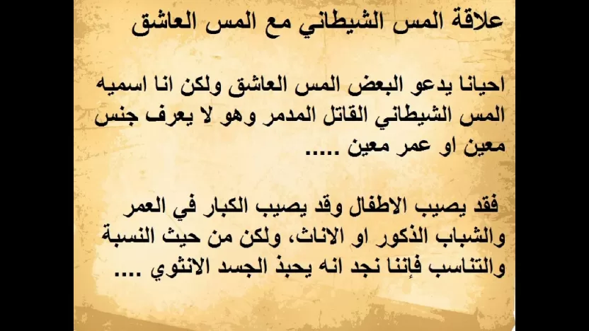 طرق_العلاج_من_المس_العاشق طرق_العلاج_من_المس_العاشق