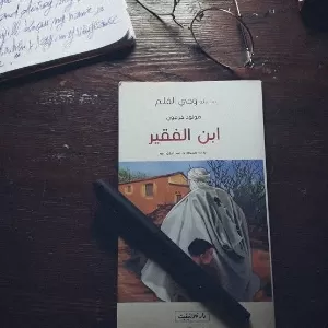 الخلفية التاريخية والمجتمعية لرواية ابن الفقير 