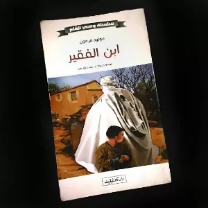 البنية السردية في رواية ابن الفقير