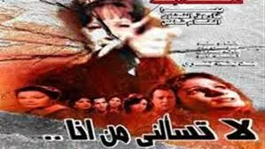 رواية_لا_تسألني_من_أنا رواية_لا_تسألني_من_أنا