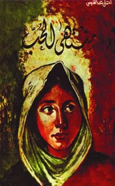 رواية منتهى الحب احسان رواية منتهى الحب احسان