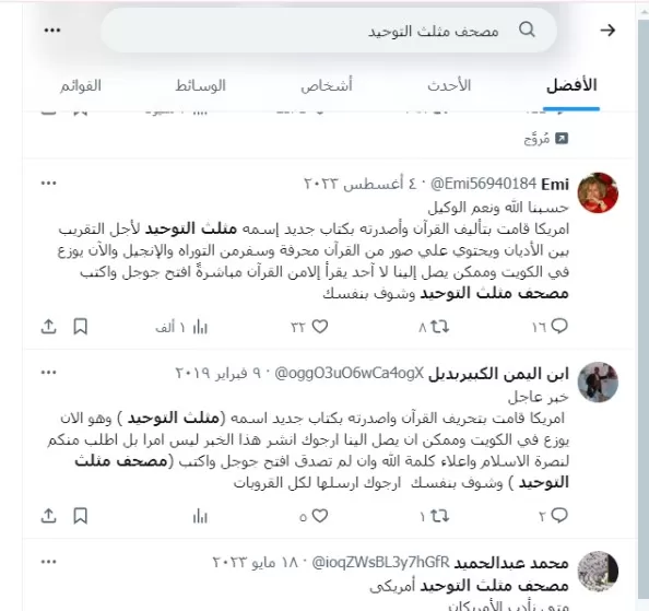 مصحف_مثلث_التوحيد_آراء مصحف_مثلث_التوحيد_آراء