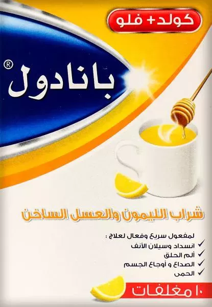 بنادول العسل والليمون بنادول العسل والليمون