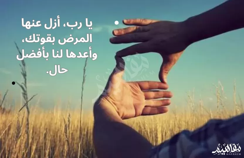 الله اشفي زوجتي وعافيها صور الله اشفي زوجتي وعافيها صور