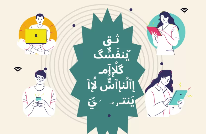 ثق بنفسك فكلام الناس لا ينتهي مزخرفة ثق بنفسك فكلام الناس لا ينتهي مزخرفة