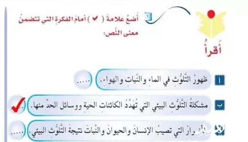 أضع علامة صح أمام الفكرة التي تتضمن معنى النص ؟ أضع علامة صح أمام الفكرة التي تتضمن معنى النص ؟